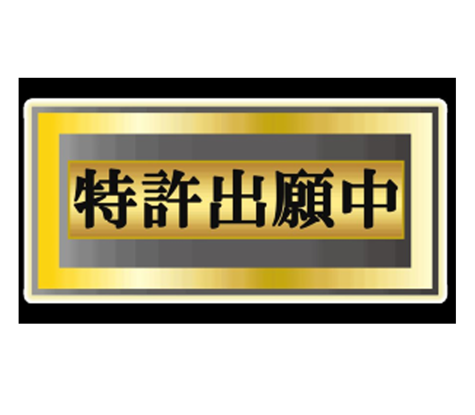 燃料効率システム「FES」の特許出願について　Patent Application Filed for the Fuel Efficiency System “FES”　